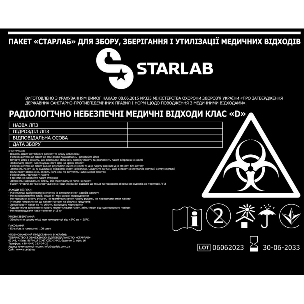 Пакети 600×1000 мм 20 мкм для збирання та утилізації медичних відходів Клас D, чорні, об’єм 80 л (100 шт/уп) wb60-100b
