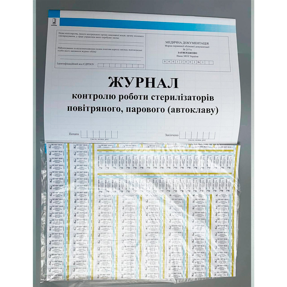 Індикаторні смужки Стерилан