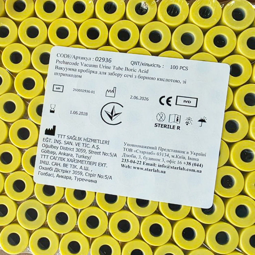 Вакуумна пробірка для забору сечі 9 мл з борною кислотою 16×100 мм, жовта кришка (100 шт/уп)